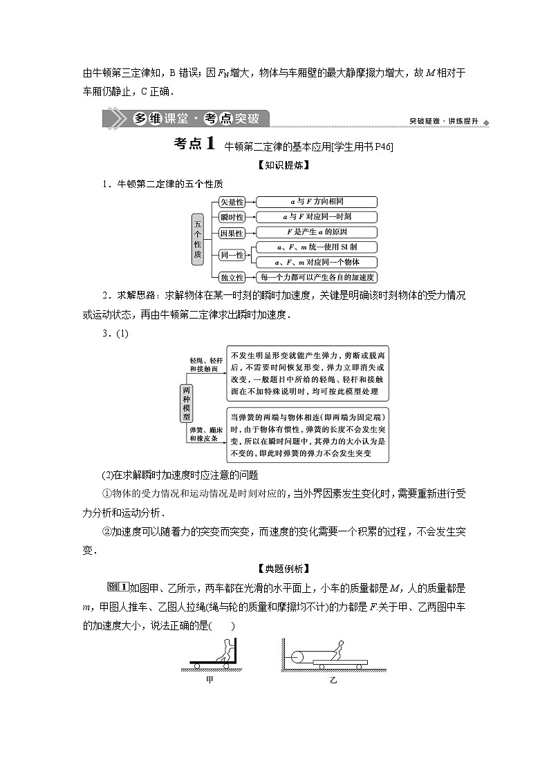 高考物理一轮复习讲义 第3章 2 第二节 牛顿第二定律 两类动力学问题第3页