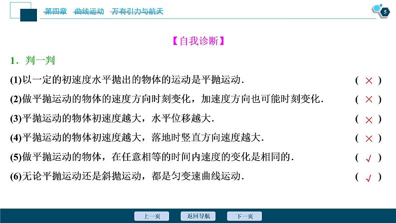 高考物理一轮复习讲义 第4章 2 第二节 抛体运动第6页