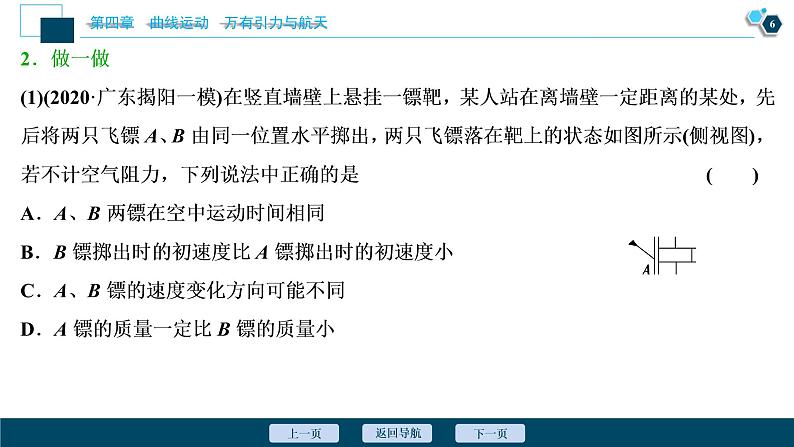 高考物理一轮复习讲义 第4章 2 第二节 抛体运动第7页