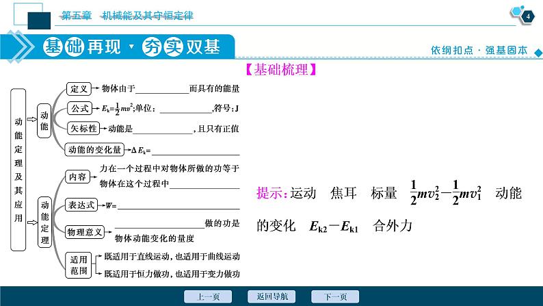 高考物理一轮复习讲义 第5章 2 第二节 动能定理第5页