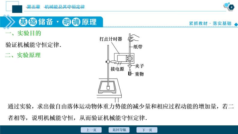 高考物理一轮复习课件+讲义  第5章 6 实验六　验证机械能守恒定律05