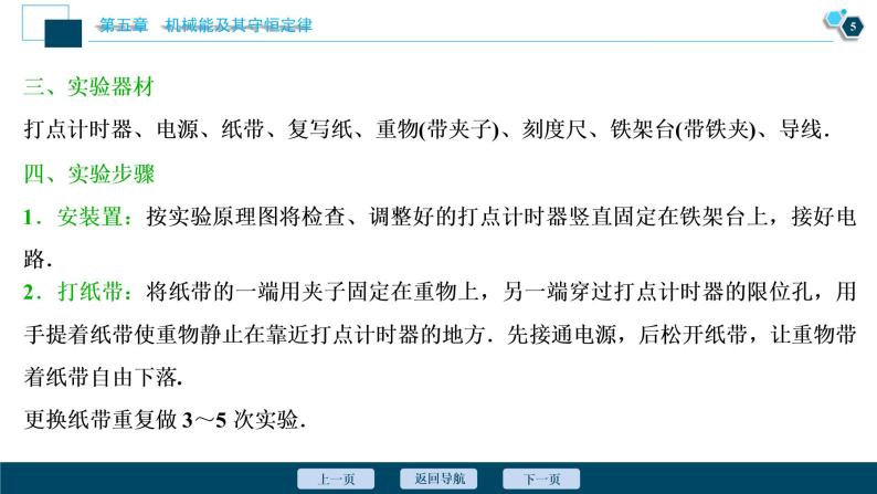 高考物理一轮复习课件+讲义  第5章 6 实验六　验证机械能守恒定律06