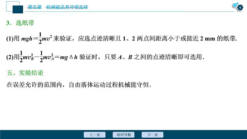 高考物理一轮复习讲义 第5章 6 实验六 验证机械能守恒定律第7页