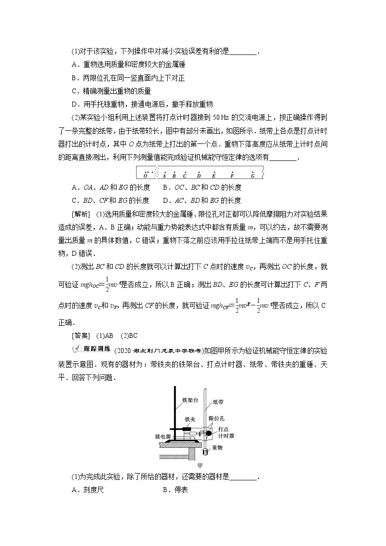 高考物理一轮复习课件+讲义  第5章 6 实验六　验证机械能守恒定律03