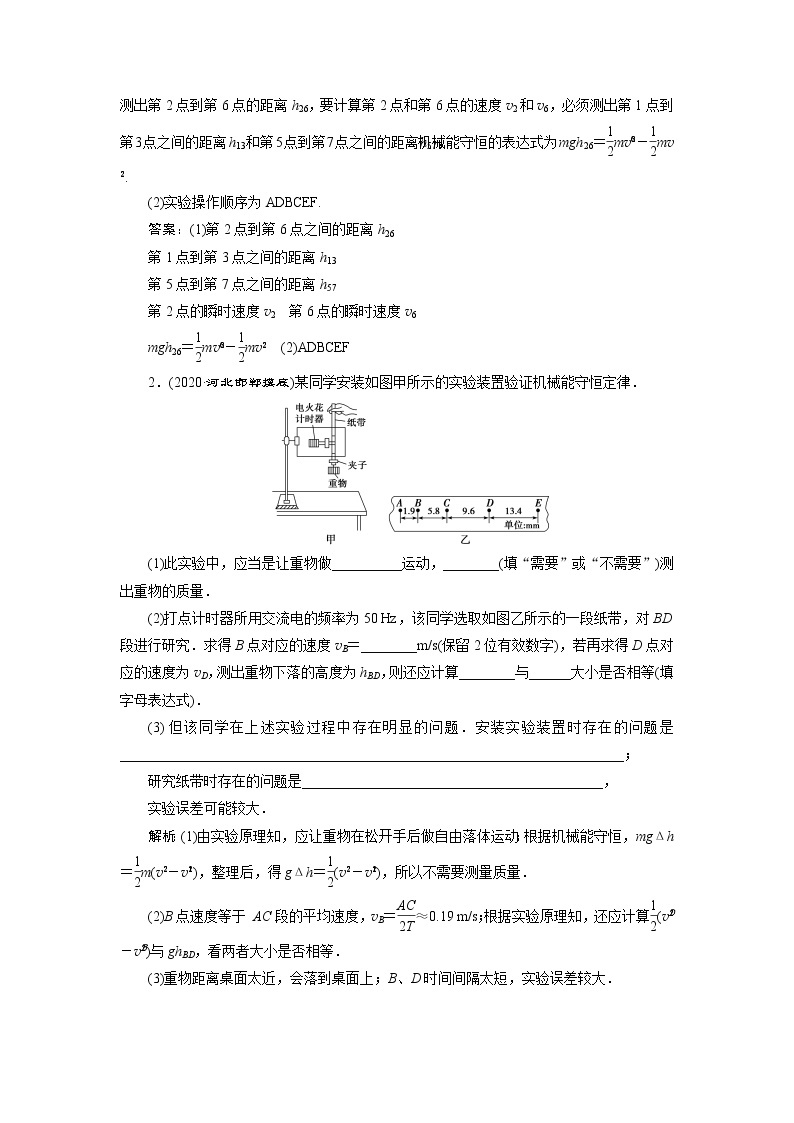 高考物理一轮复习课件+讲义  第5章 6 实验六　验证机械能守恒定律02