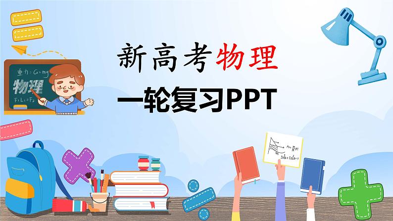 高考物理一轮复习讲义 第7章 2 第二节 电场能的性质第1页