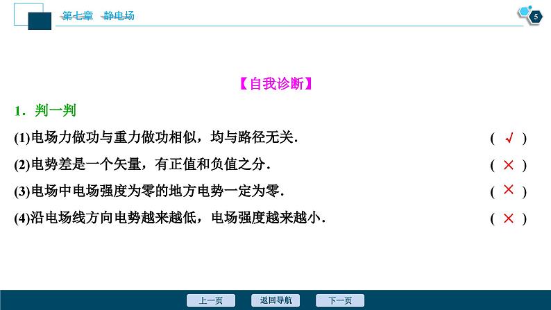 高考物理一轮复习讲义 第7章 2 第二节 电场能的性质第6页