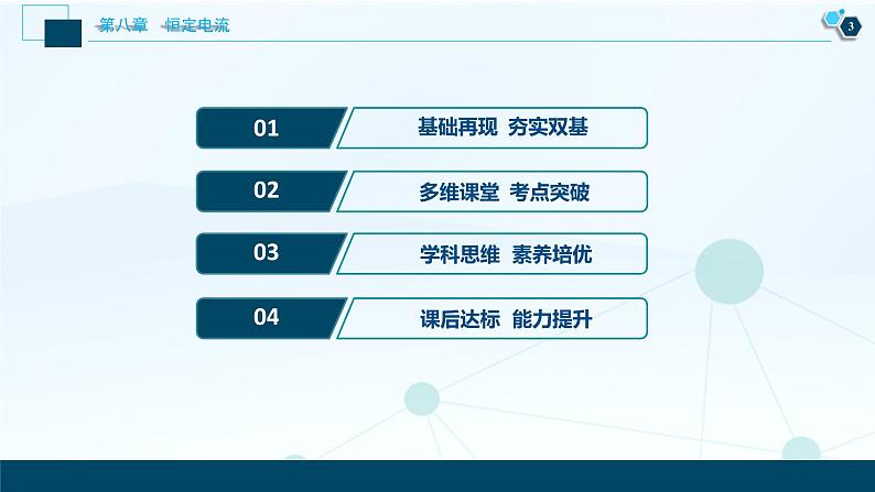 高考物理一轮复习讲义 第8章 1 第一节 部分电路及其规律第4页