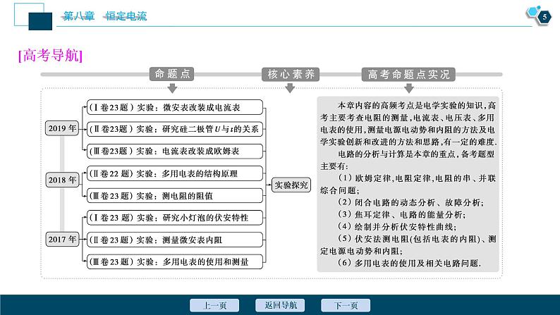 高考物理一轮复习讲义 第8章 1 第一节 部分电路及其规律第6页