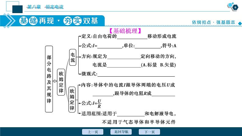 高考物理一轮复习讲义 第8章 1 第一节 部分电路及其规律第7页