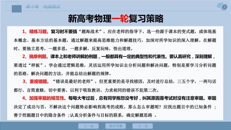 高考物理一轮复习课件+讲义  第10章 3 素养探究课(八)　科学思维——电磁感应中的电路和图象问题02