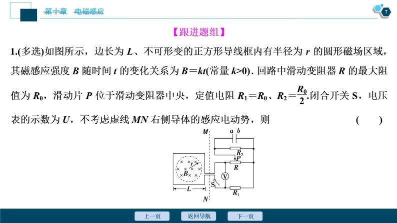 高考物理一轮复习课件+讲义  第10章 3 素养探究课(八)　科学思维——电磁感应中的电路和图象问题08