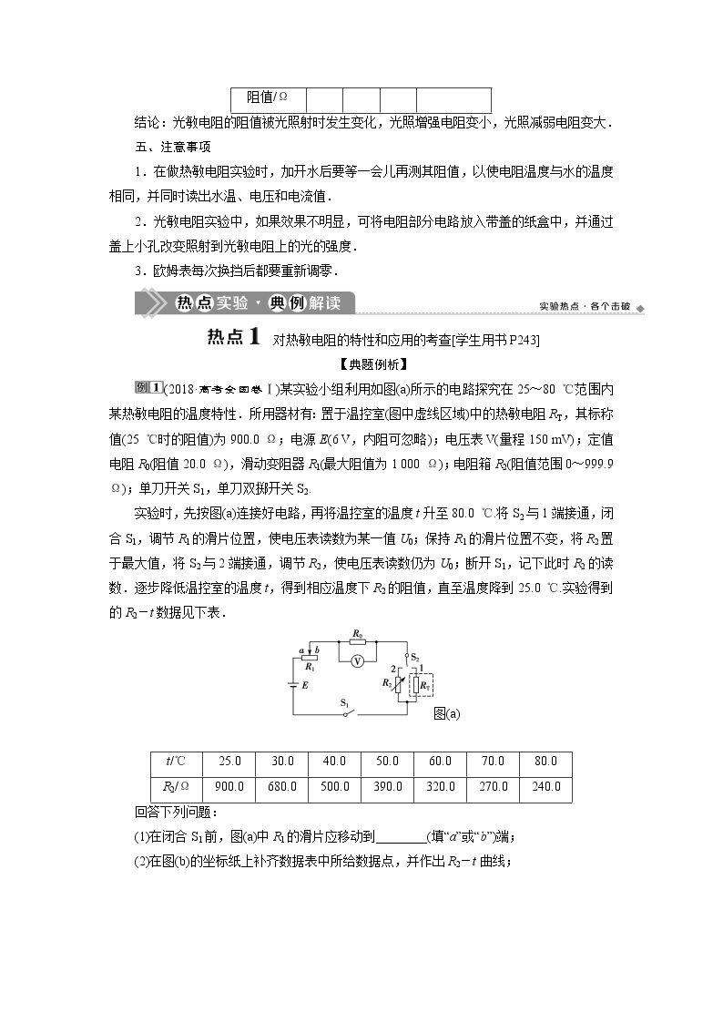 高考物理一轮复习课件+讲义  第11章 3 实验十二　传感器的简单使用03