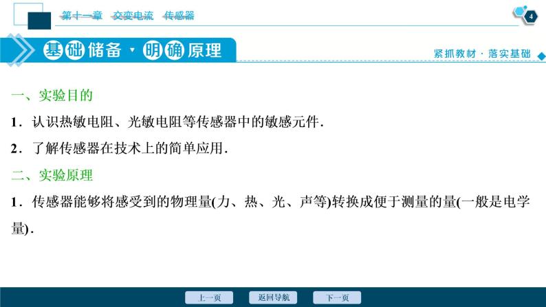 高考物理一轮复习课件+讲义  第11章 3 实验十二　传感器的简单使用05