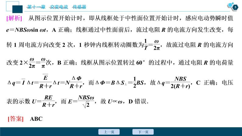 高考物理一轮复习课件+讲义  第11章 4 章末热点集训06