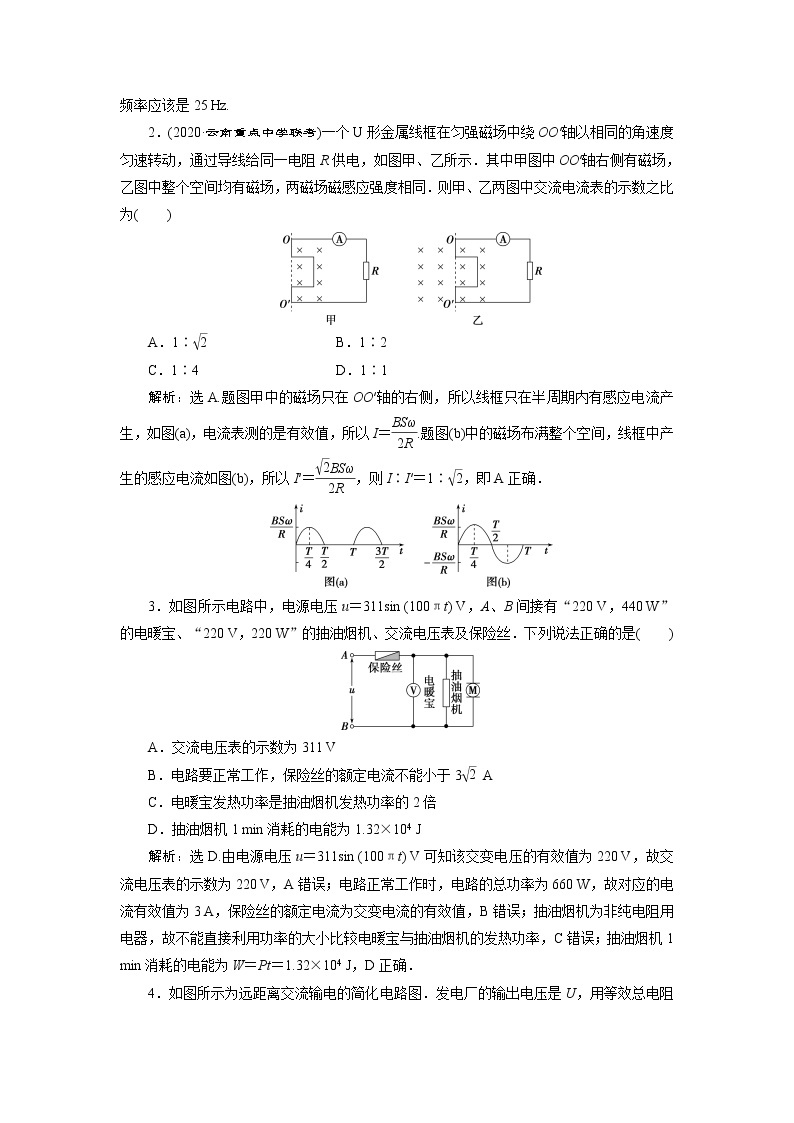 高考物理一轮复习课件+讲义  第11章 4 章末热点集训02