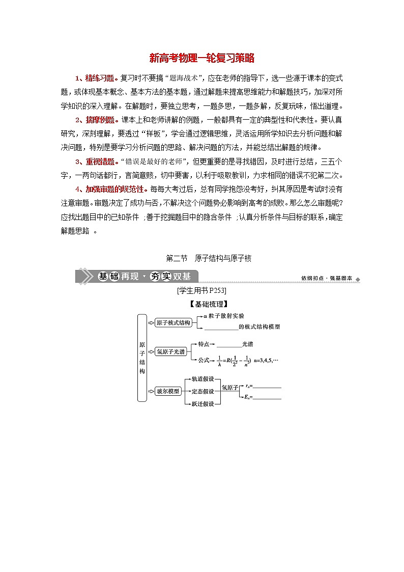 高考物理一轮复习讲义 第12章 2 第二节 原子结构与原子核第1页