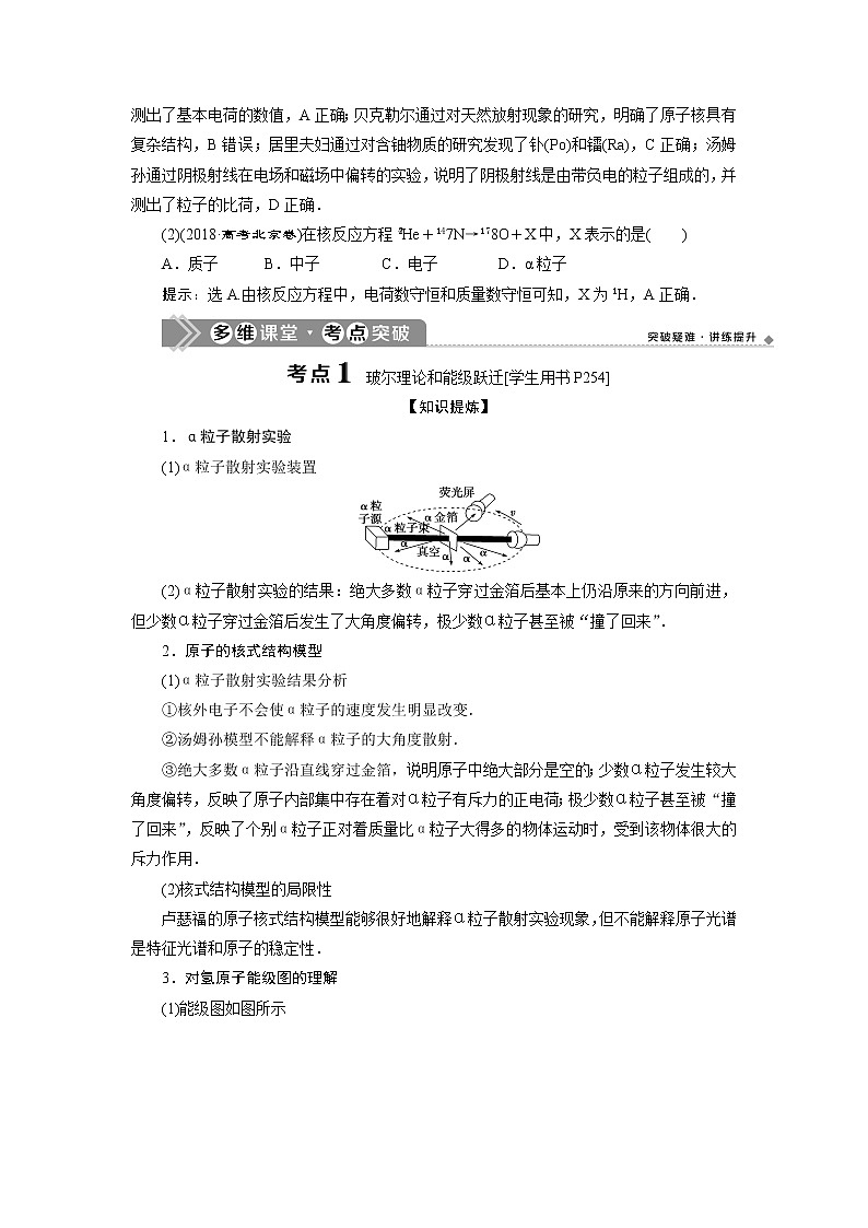 高考物理一轮复习讲义 第12章 2 第二节 原子结构与原子核第3页