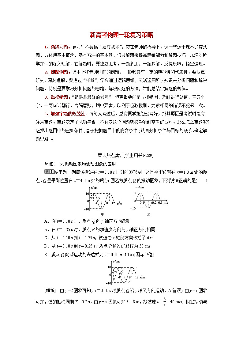 高考物理一轮复习课件+讲义 第14章 5 章末热点集训01
