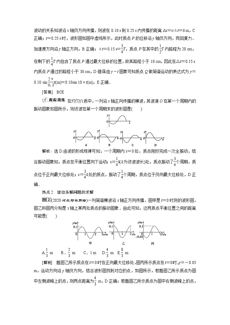 高考物理一轮复习课件+讲义 第14章 5 章末热点集训02