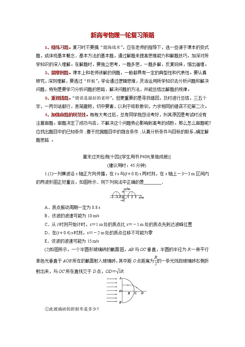 高考物理一轮复习课件+讲义 第14章 5 章末热点集训01