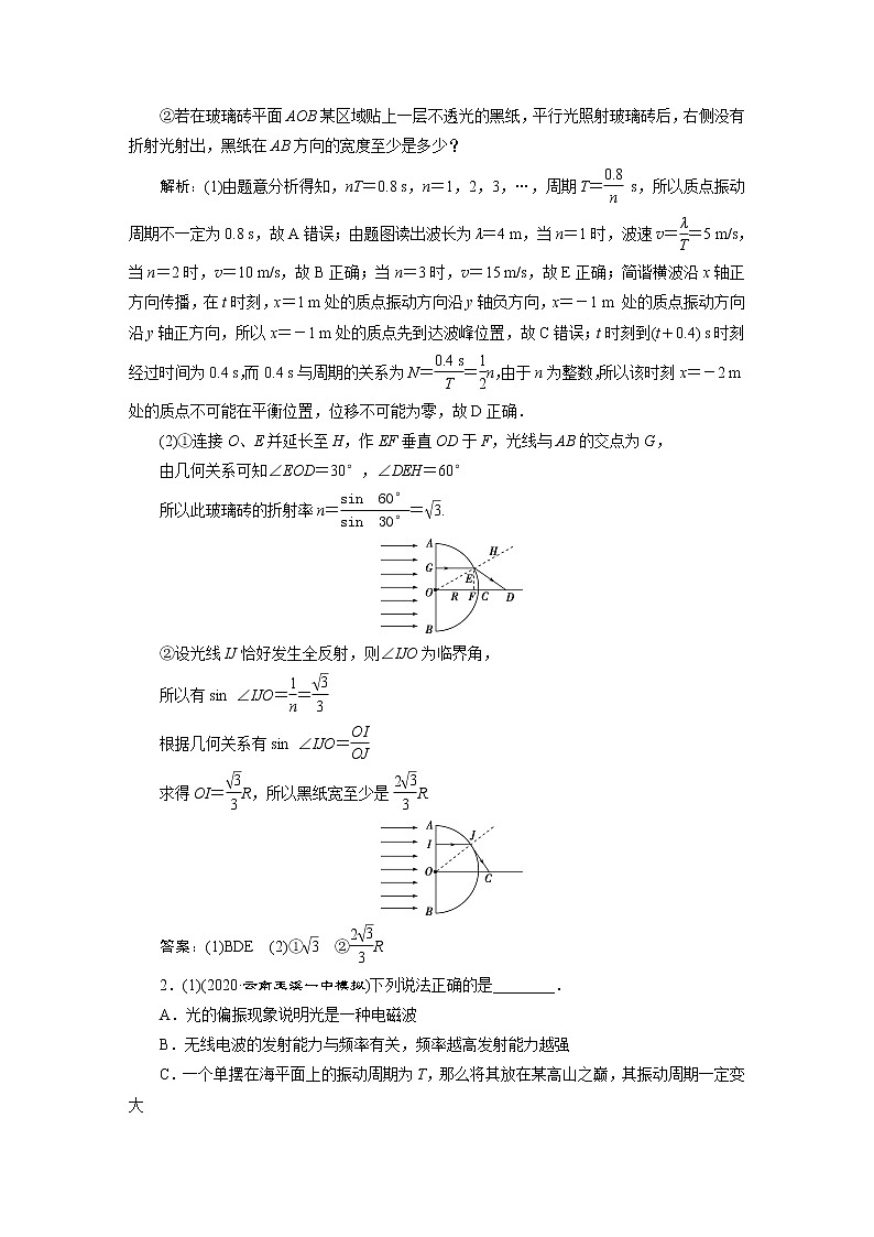 高考物理一轮复习课件+讲义 第14章 5 章末热点集训02