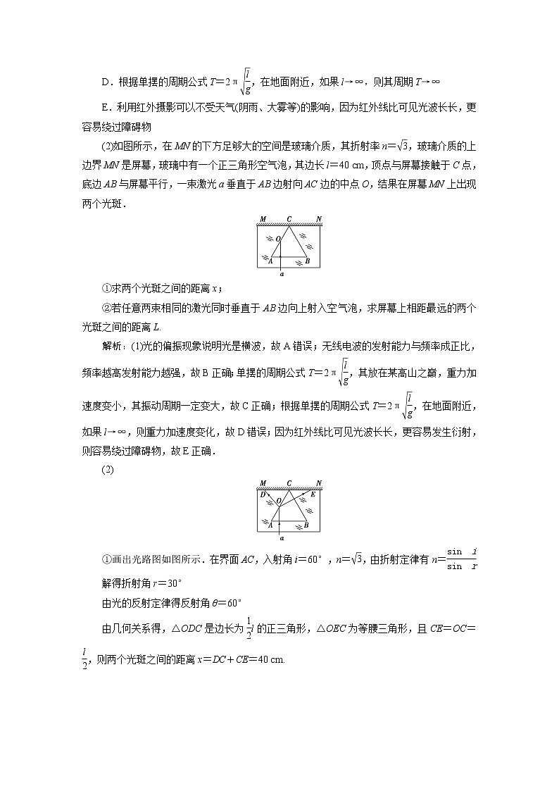 高考物理一轮复习课件+讲义 第14章 5 章末热点集训03