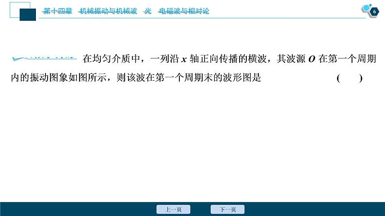 高考物理一轮复习课件+讲义 第14章 5 章末热点集训07