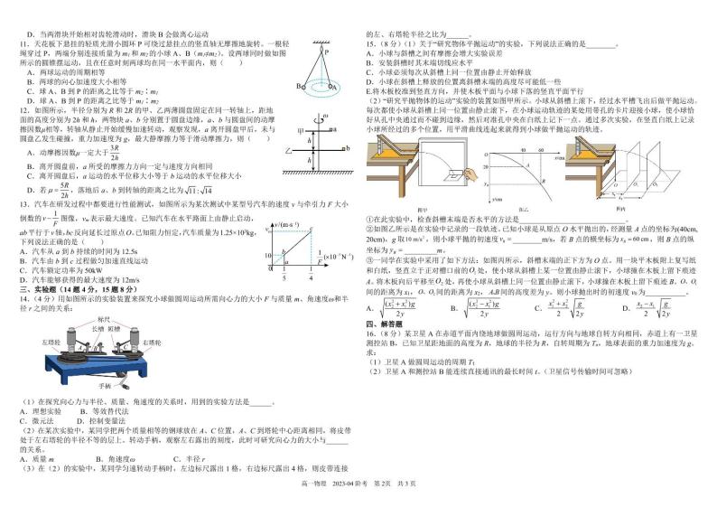 四川省成都市树德中学2022-2023学年高一下学期4月月考试题 物理 PDF版含答案02