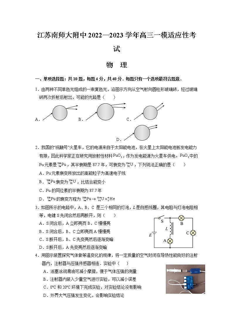 江苏省南京师范大学附属中学2022-2023学年高三一模适应性考试 物理 Word版含解析第1页
