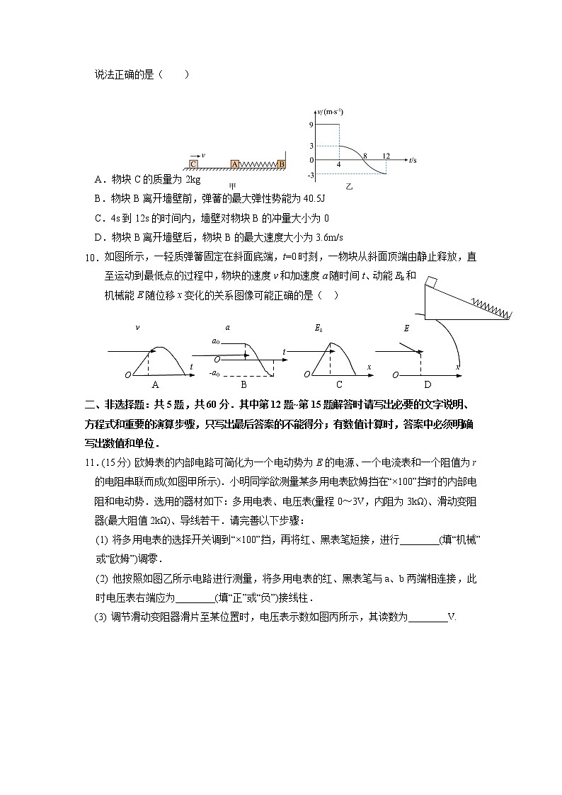 江苏省南京师范大学附属中学2022-2023学年高三一模适应性考试 物理 Word版含解析第3页