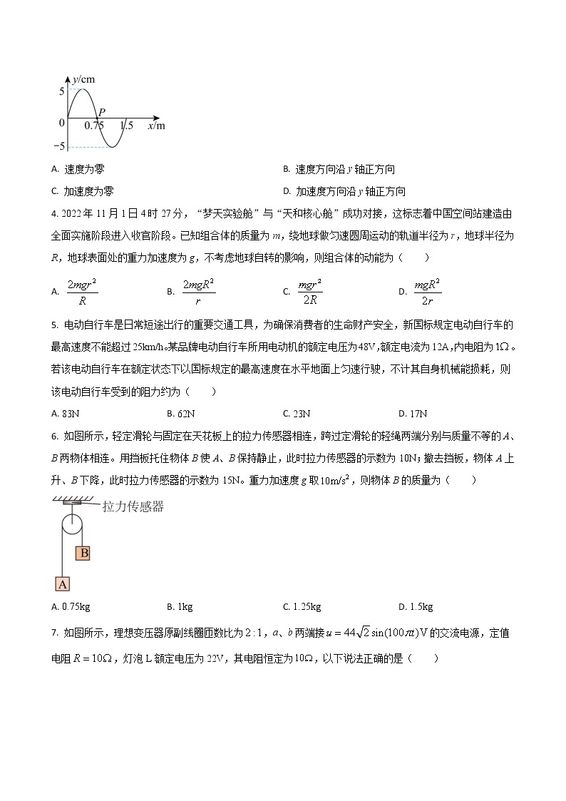 2022-2023学年山东省济南市高三上学期1月期末检测（一模） 物理（解析版）02