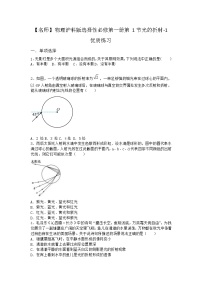 沪科版 (2019)选择性必修 第一册4.1 光的折射随堂练习题