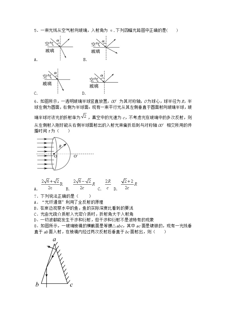 物理沪科版选择性必修第一册 第1节光的折射优质作业02