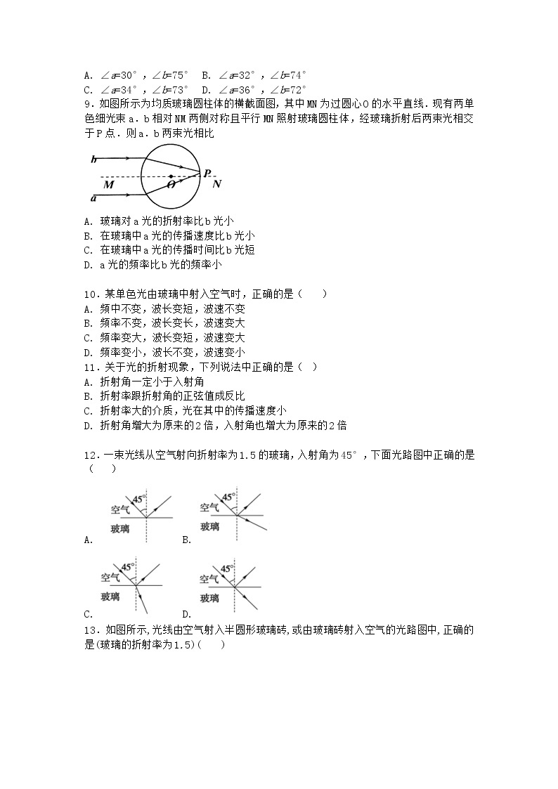 物理沪科版选择性必修第一册 第1节光的折射优质作业03