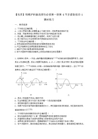 高中物理沪科版 (2019)选择性必修 第一册3.6 多普勒效应精练
