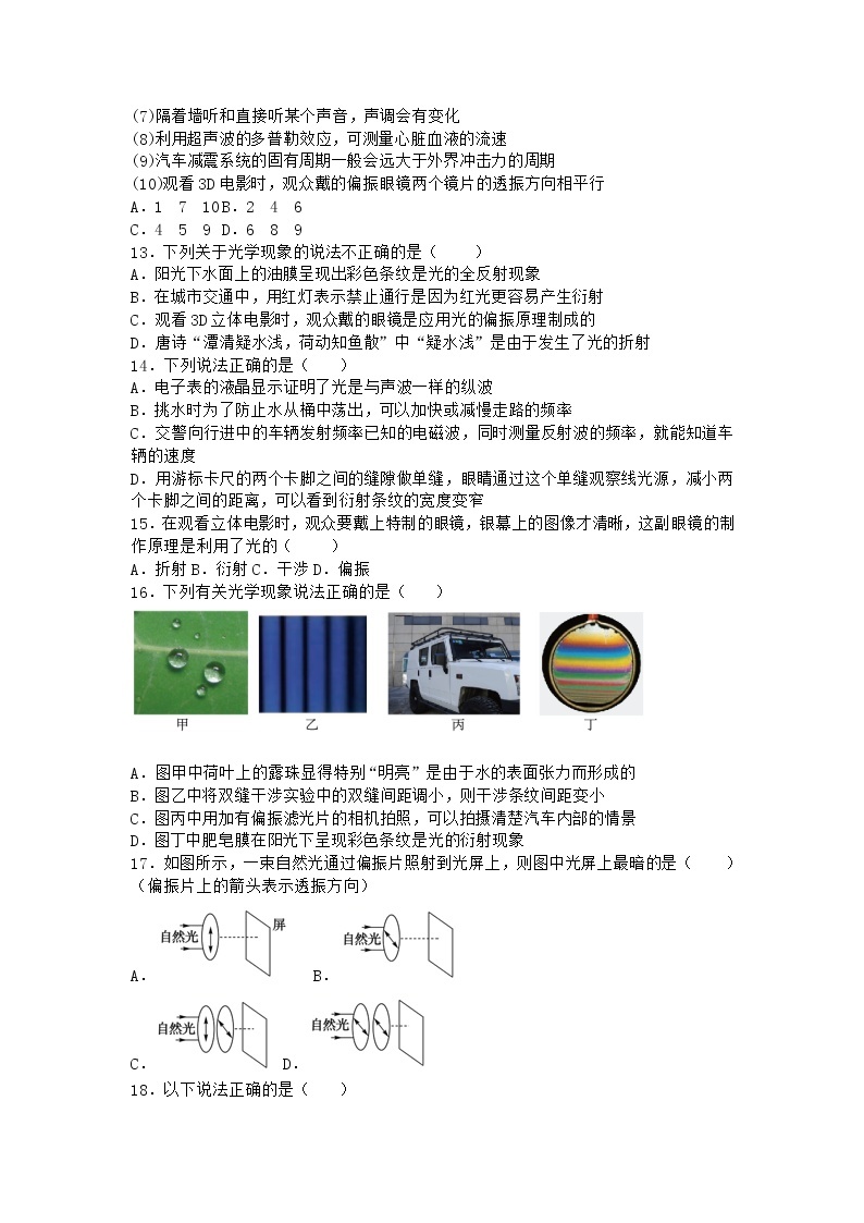 物理沪科版选择性必修第一册 第6节光的偏振与立体电影同步作业03