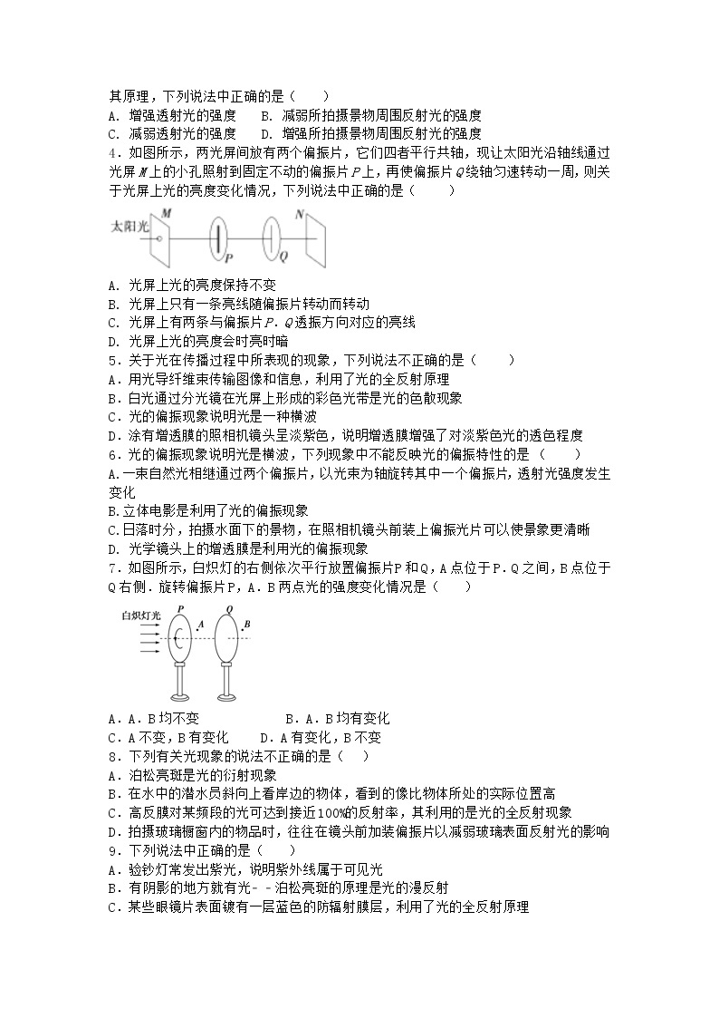 物理沪科版选择性必修第一册 第6节光的偏振与立体电影作业02