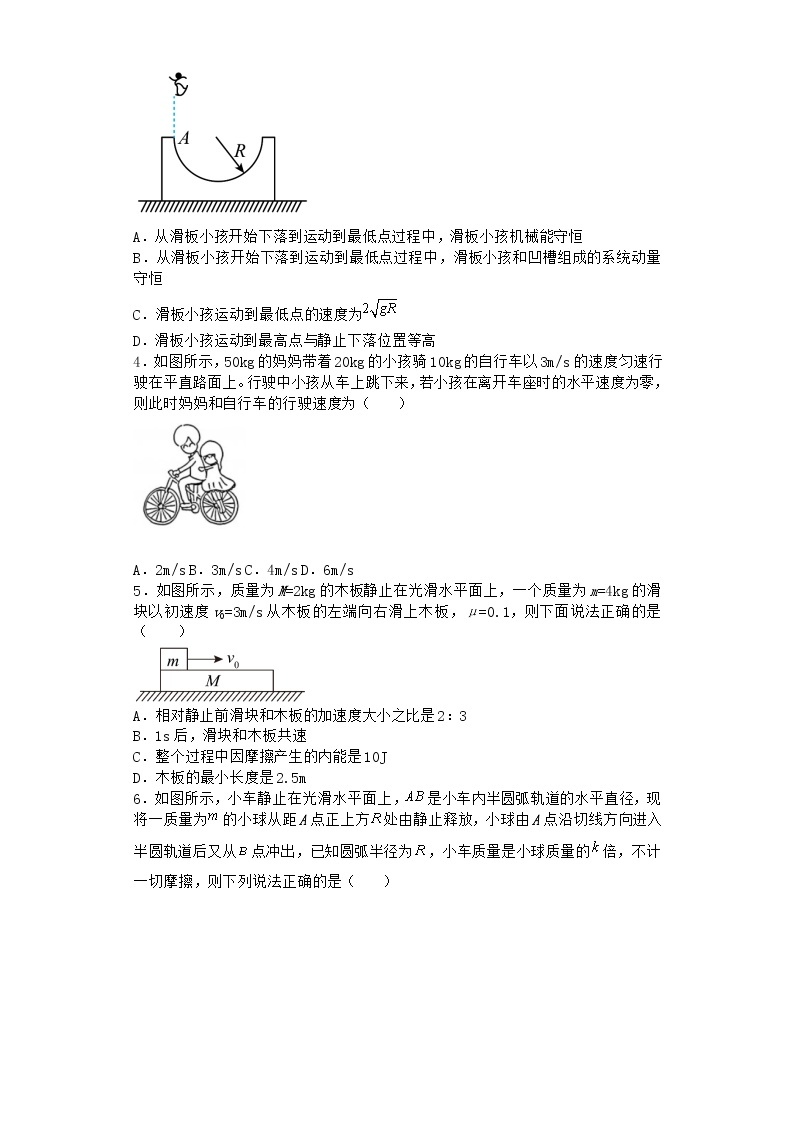 物理沪科版选择性必修第一册 第3节动量守恒定律的案例分析优质作业02