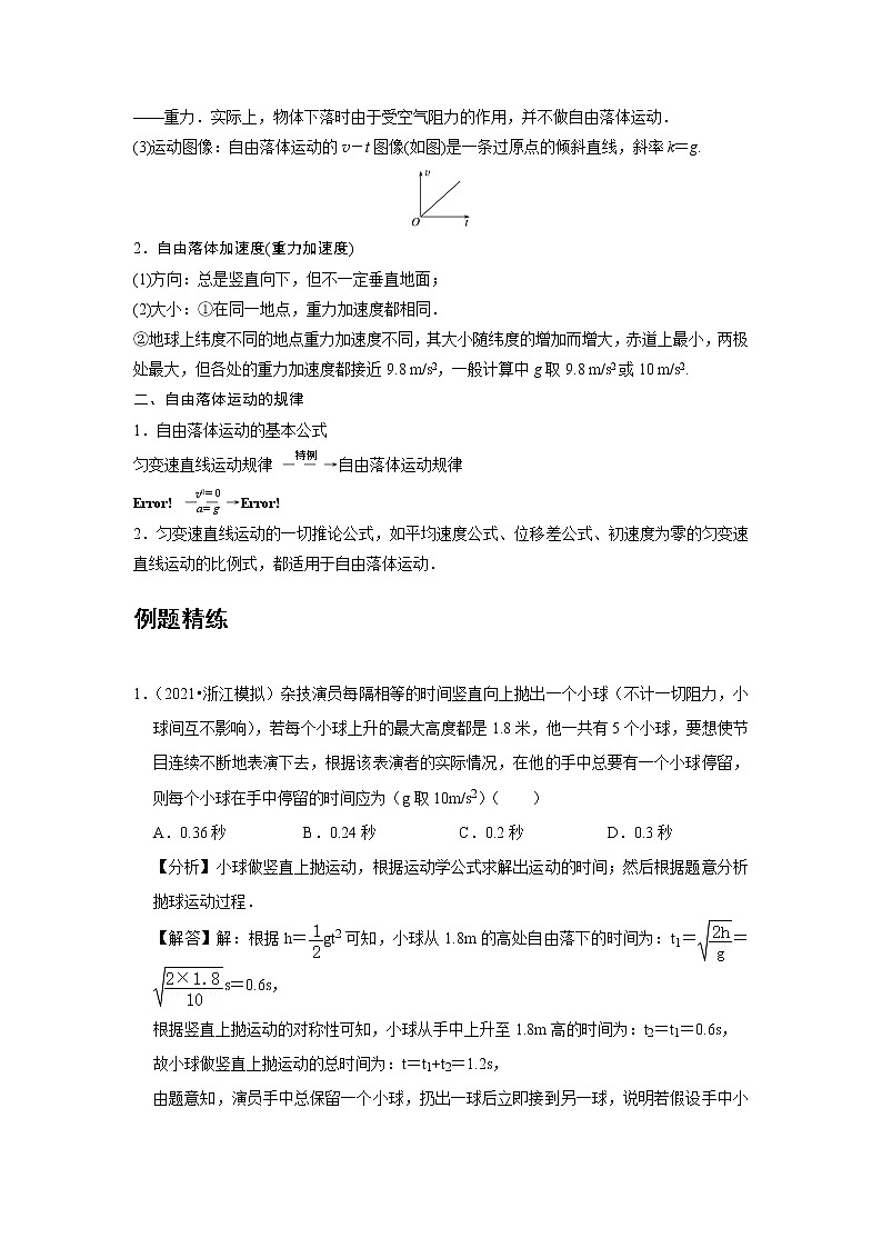 新课改-高中物理-必修第1册 04 B自由落体运动 中档版(教师版)第2页