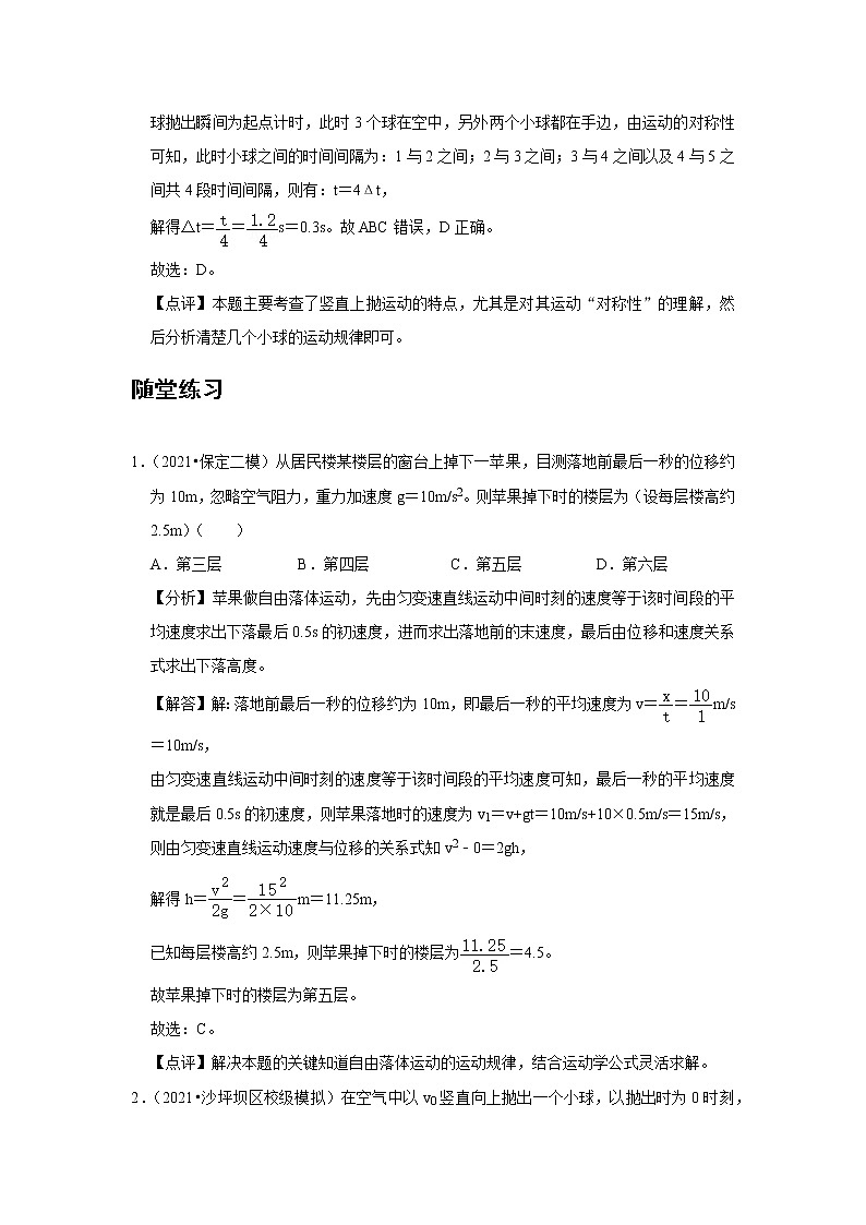 新课改-高中物理-必修第1册 04 B自由落体运动 中档版(教师版)第3页
