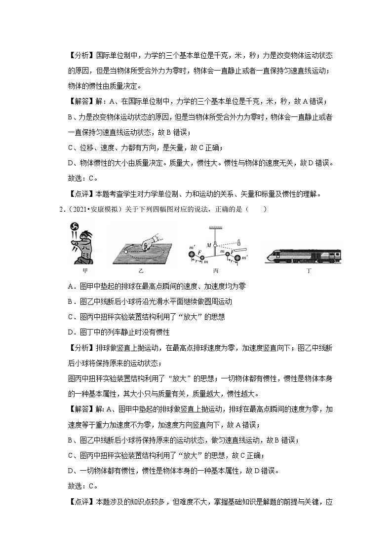 新课改-高中物理-必修第1册 09 C牛顿第一定律 提升版(教师版)第3页