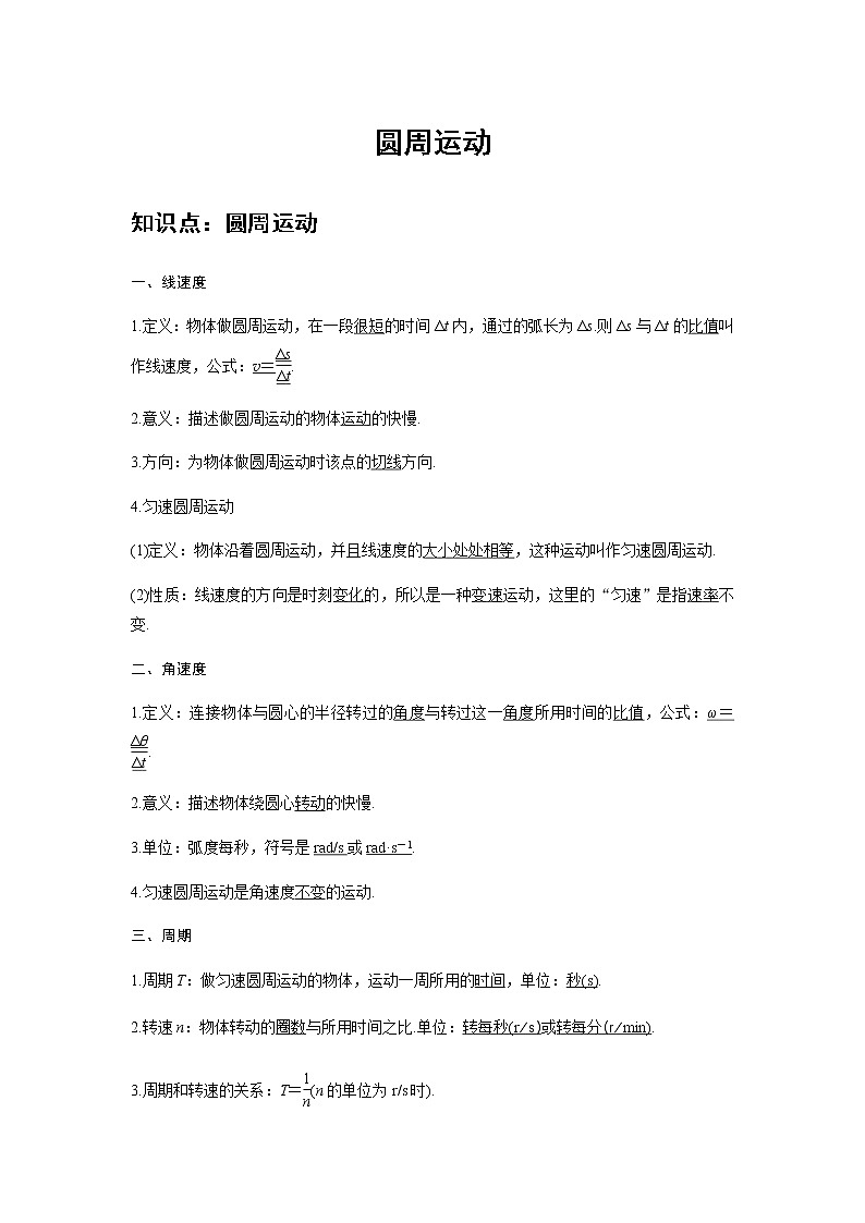 新课改-高中物理-必修第2册 04 A圆周运动 基础版 试卷01