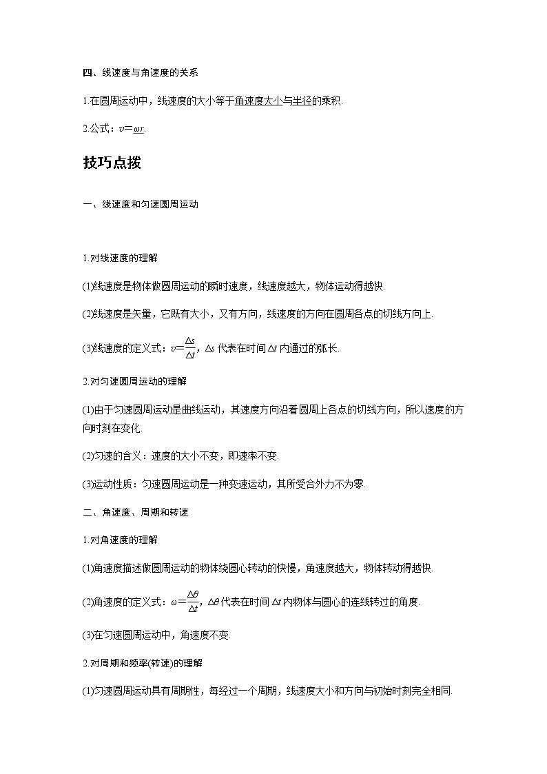 新课改-高中物理-必修第2册 04 A圆周运动 基础版 试卷02