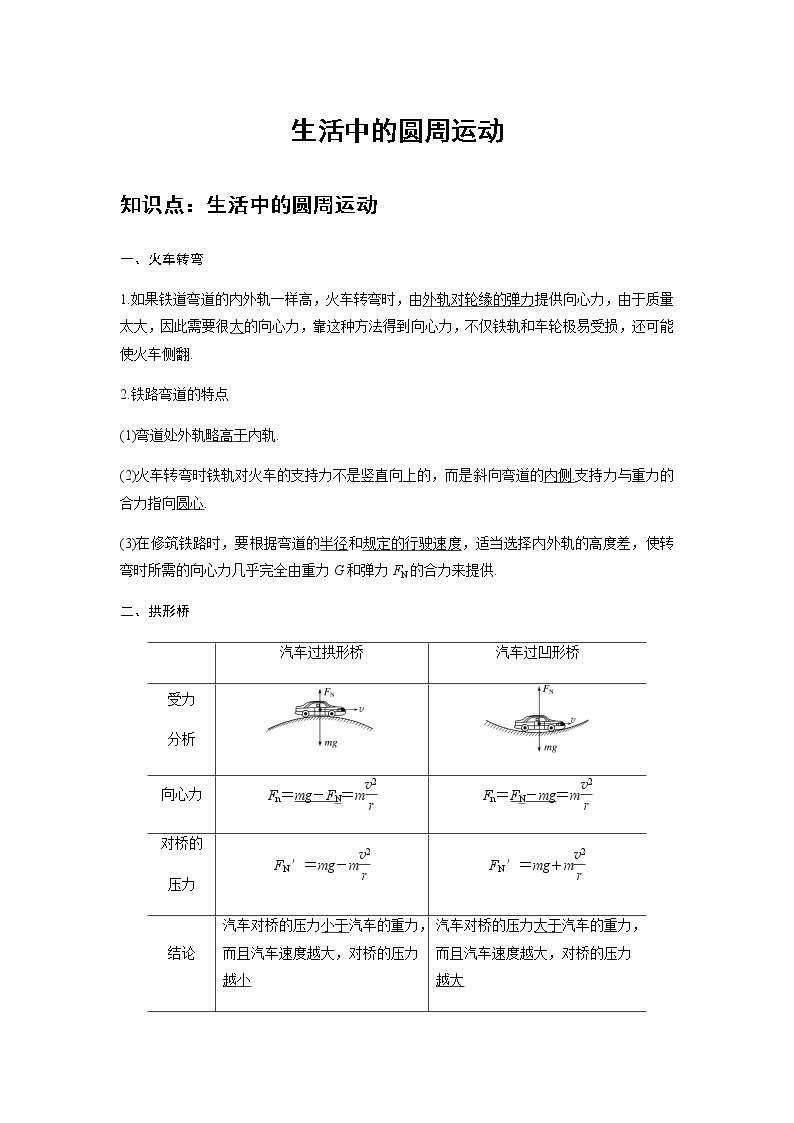 新课改-高中物理-必修第2册  07 A生活中的圆周运动 基础版 试卷01