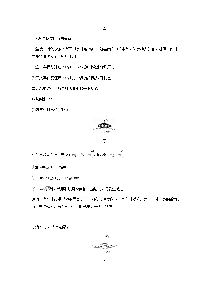 新课改-高中物理-必修第2册  07 A生活中的圆周运动 基础版 试卷03