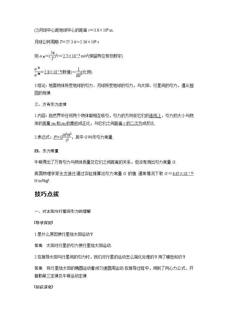 新课改-高中物理-必修第2册 09 B万有引力定律 中档版(学生版)第2页