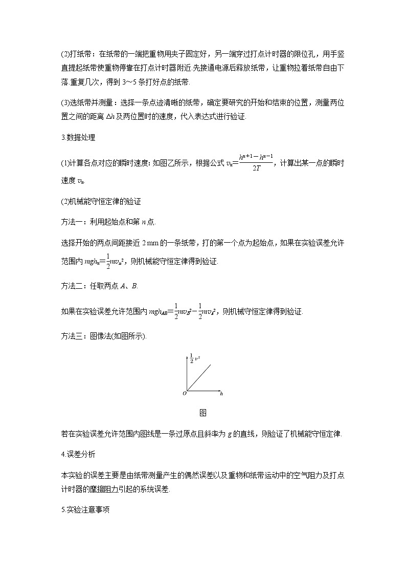 新课改-高中物理-必修第2册 16 B实验:机械能守恒定律 中档版 试卷02
