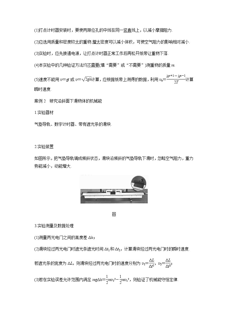 新课改-高中物理-必修第2册 16 B实验:机械能守恒定律 中档版 试卷03