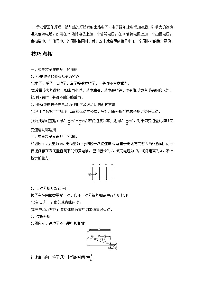 新课改-高中物理-必修第3册 08 C带电粒子在电场中的运动 提升版 试卷02